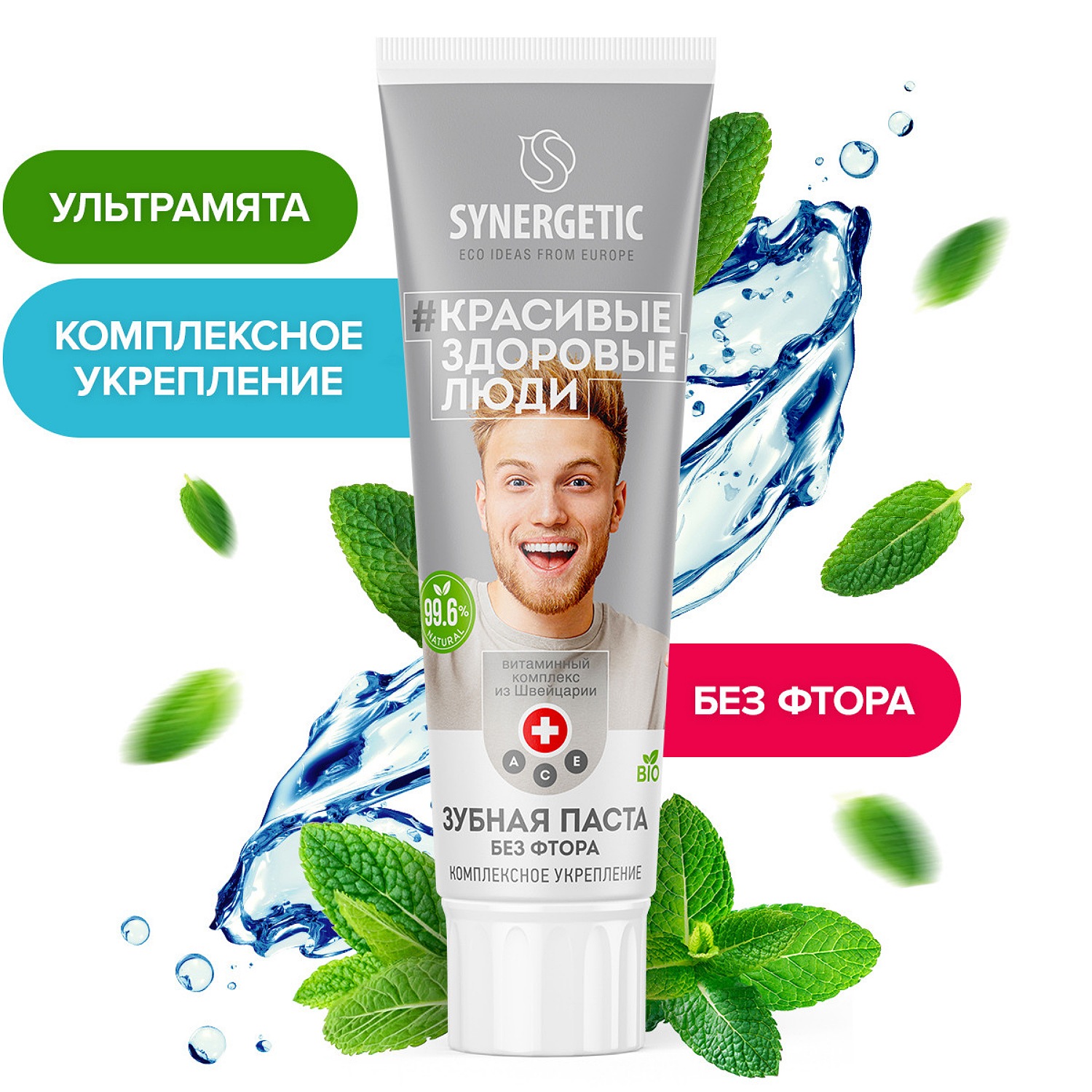 Зубная паста Synergetic без фтора - фото 1