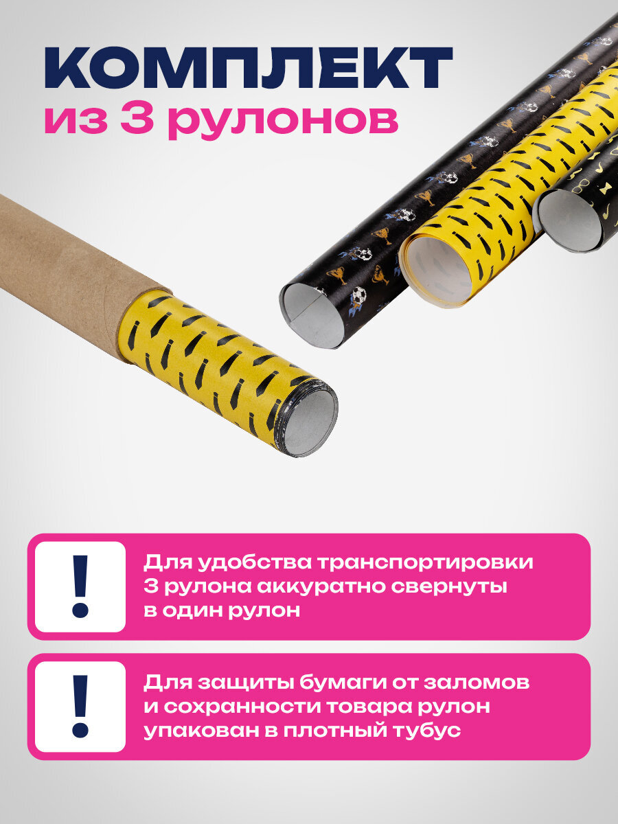 Упаковочная бумага Золотая сказка для подарков рулон 70x100 см набор 3 штуки - фото 2