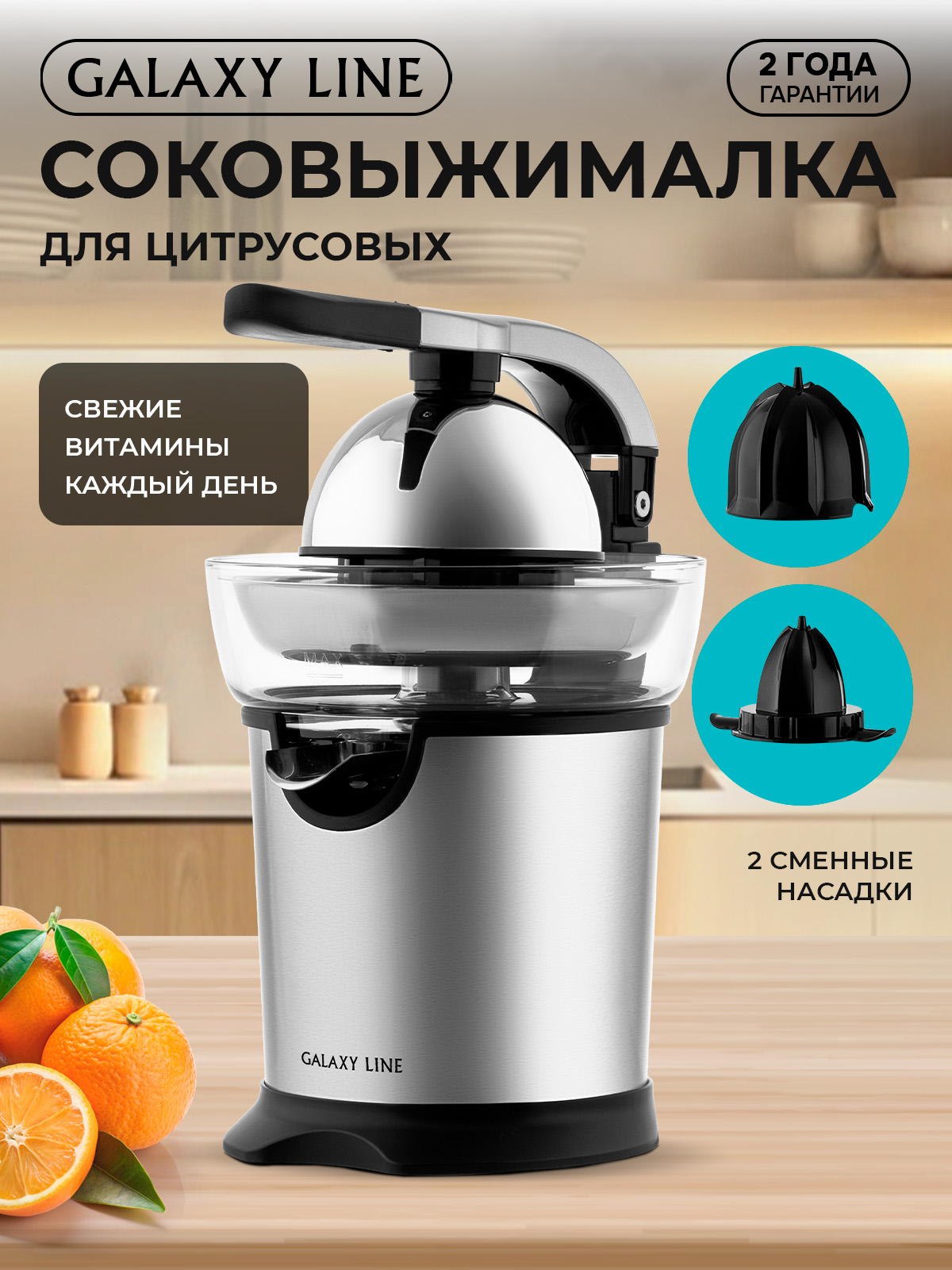 Соковыжималка Galaxy LINE GL0854 - фото 1