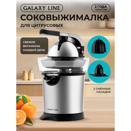 Соковыжималка Galaxy LINE GL0854