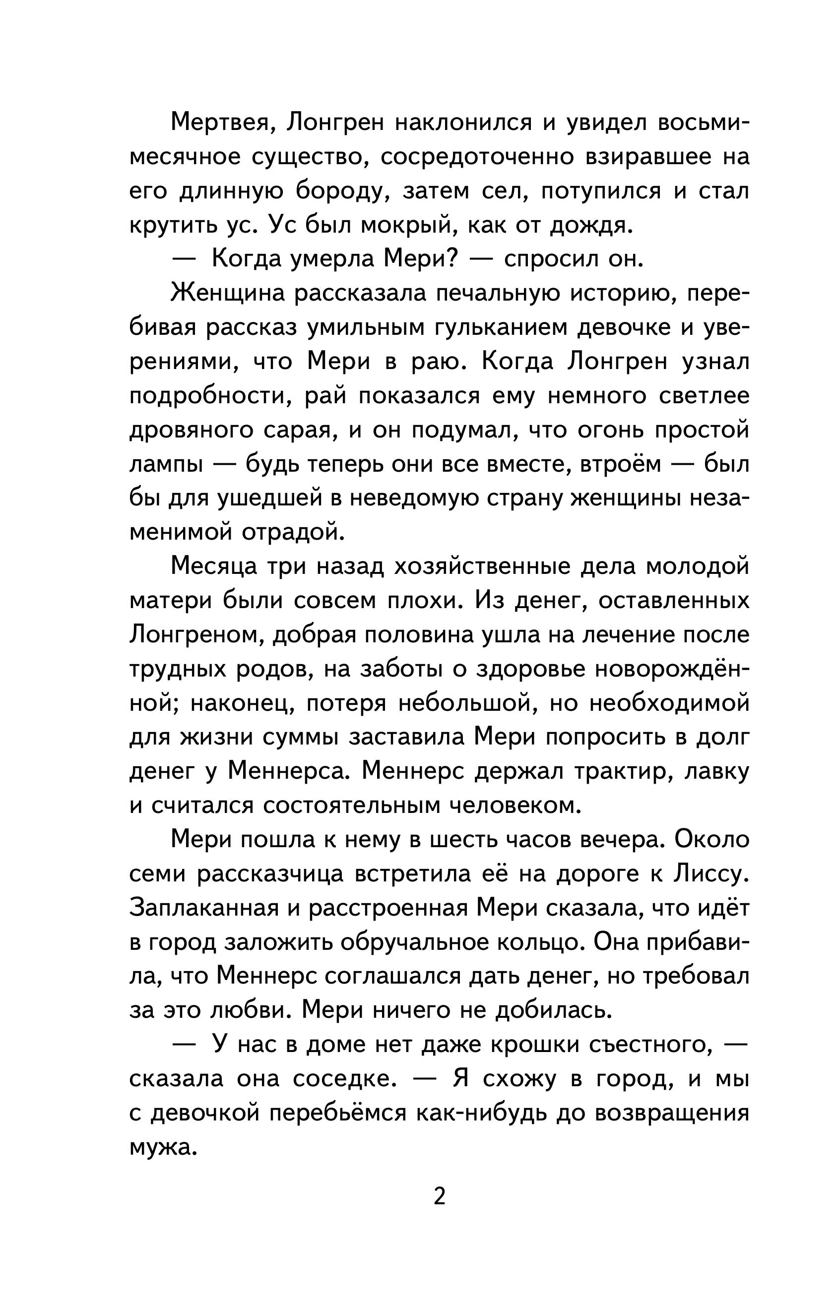 Книга Эксмо Алые паруса. Рассказы (ил. Н. Новосвитной) - фото 7
