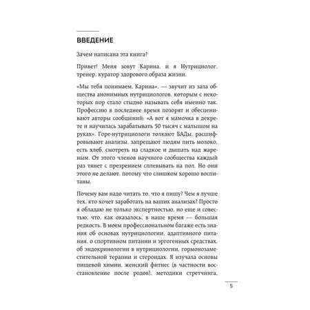 Книга Эксмо НЕ ПП Как обеспечить свой организм всем необходимым из любой еды