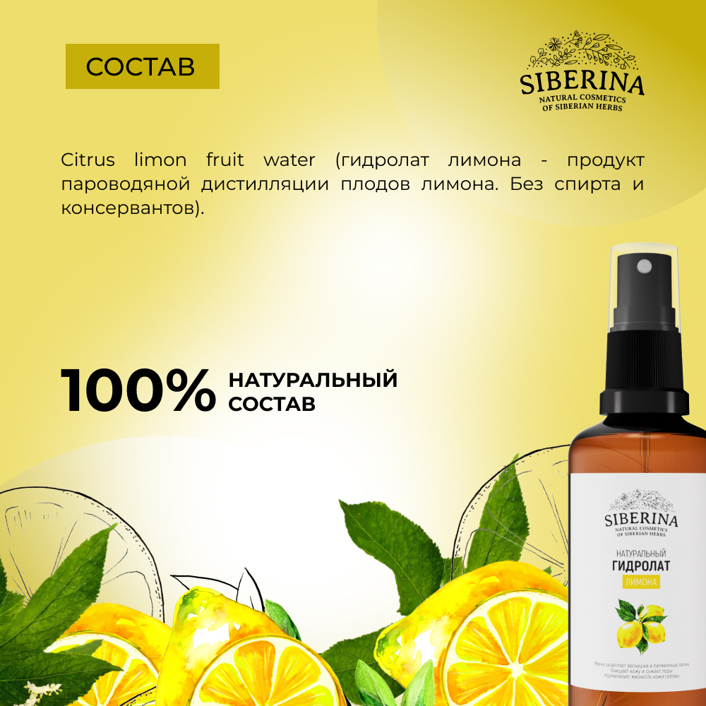 Гидролат Siberina 50 мл - фото 7