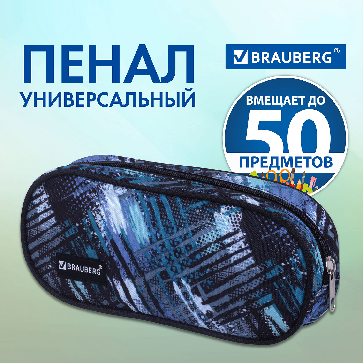 Пенал косметичка Brauberg Lines - фото 1