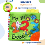 Игрушка Uviton книжка Му 1st book Цифры в ассортименте