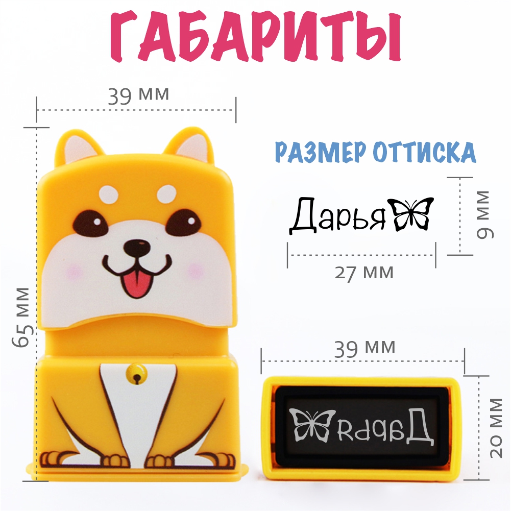 Штамп с именем Дарья Magic Stamp Жёлтый - фото 2