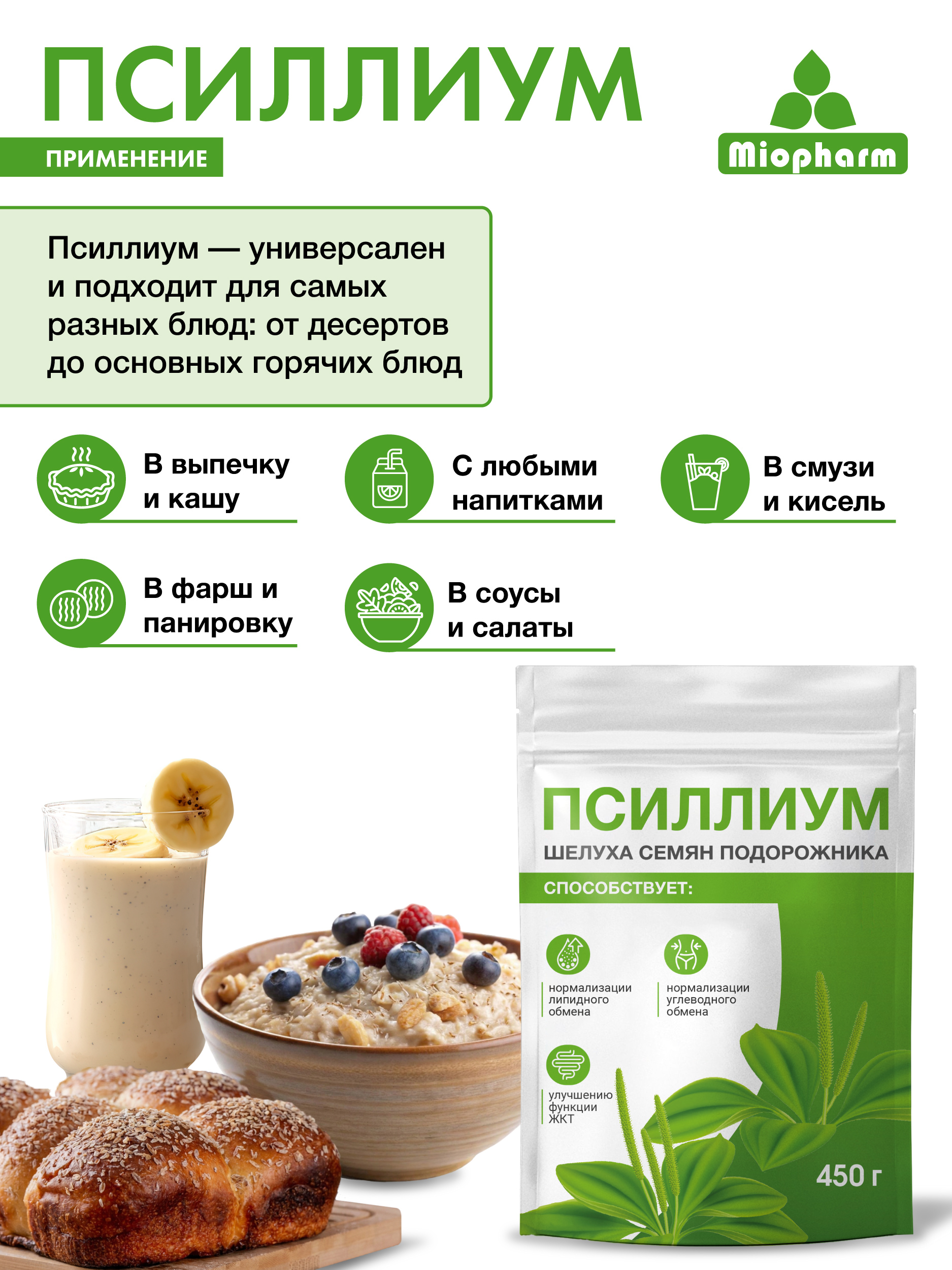 Псиллиум шелуха семян подорожника 450 г Миофарм для похудения - фото 5