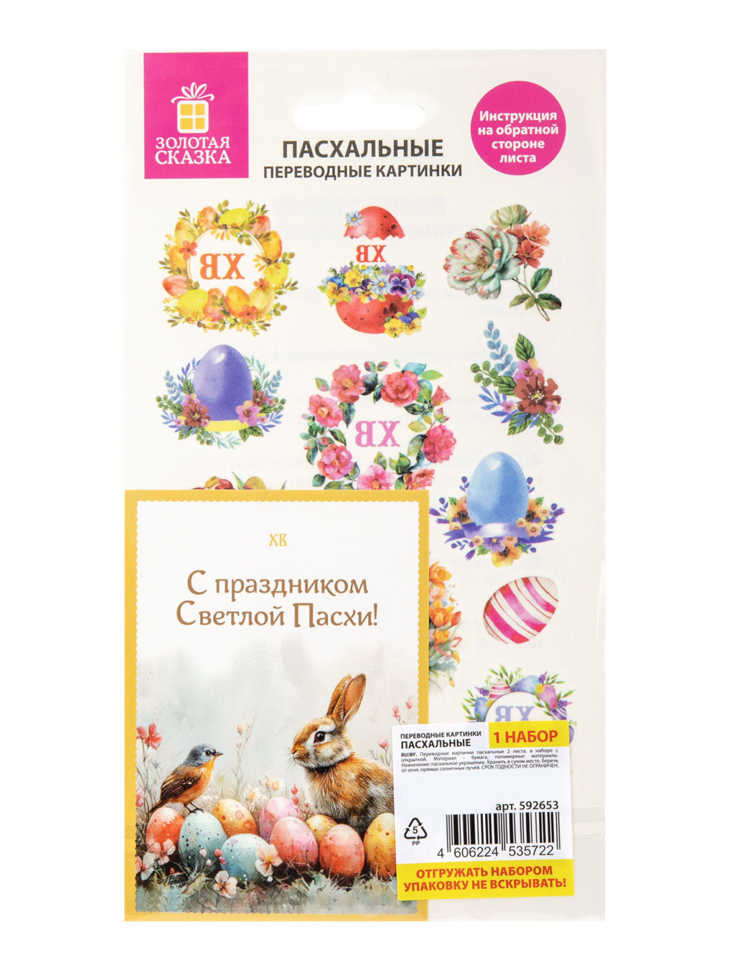 Наклейки Золотая сказка для украшения пасхальных яиц 26 шт. - фото 12