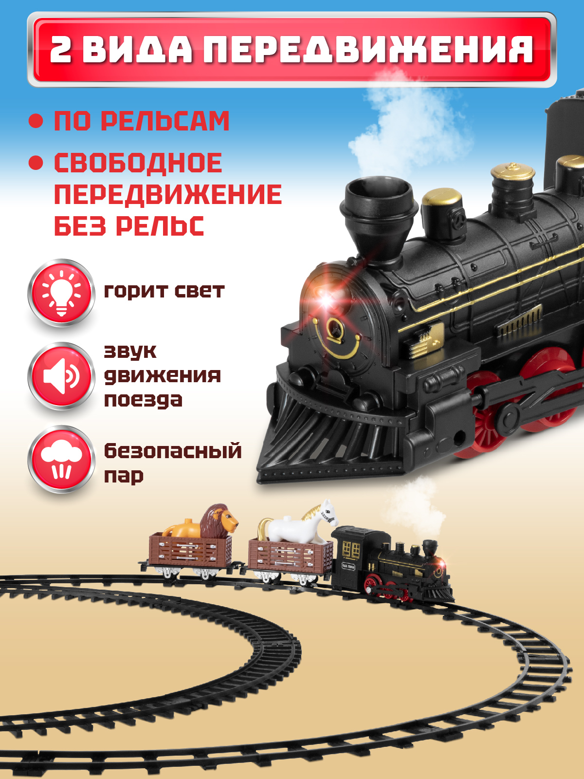 Набор железнодорожный Компания Друзей 116 см JB0405132 - фото 3