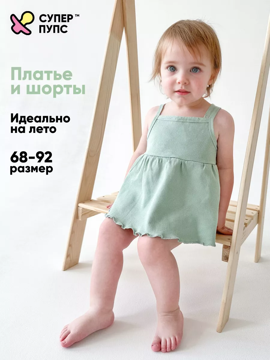 Коиплект Супер Пупс Рибби/нбр/платтрусполынь - фото 2