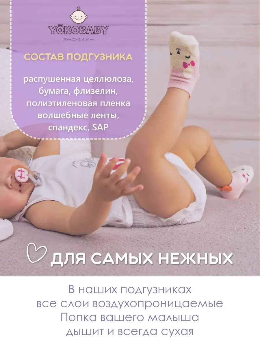Подгузники YokoBaby NB (0-4 кг) 25 шт. - фото 10