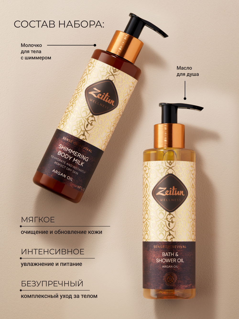 Набор средств Zeitun 400 мл - фото 2