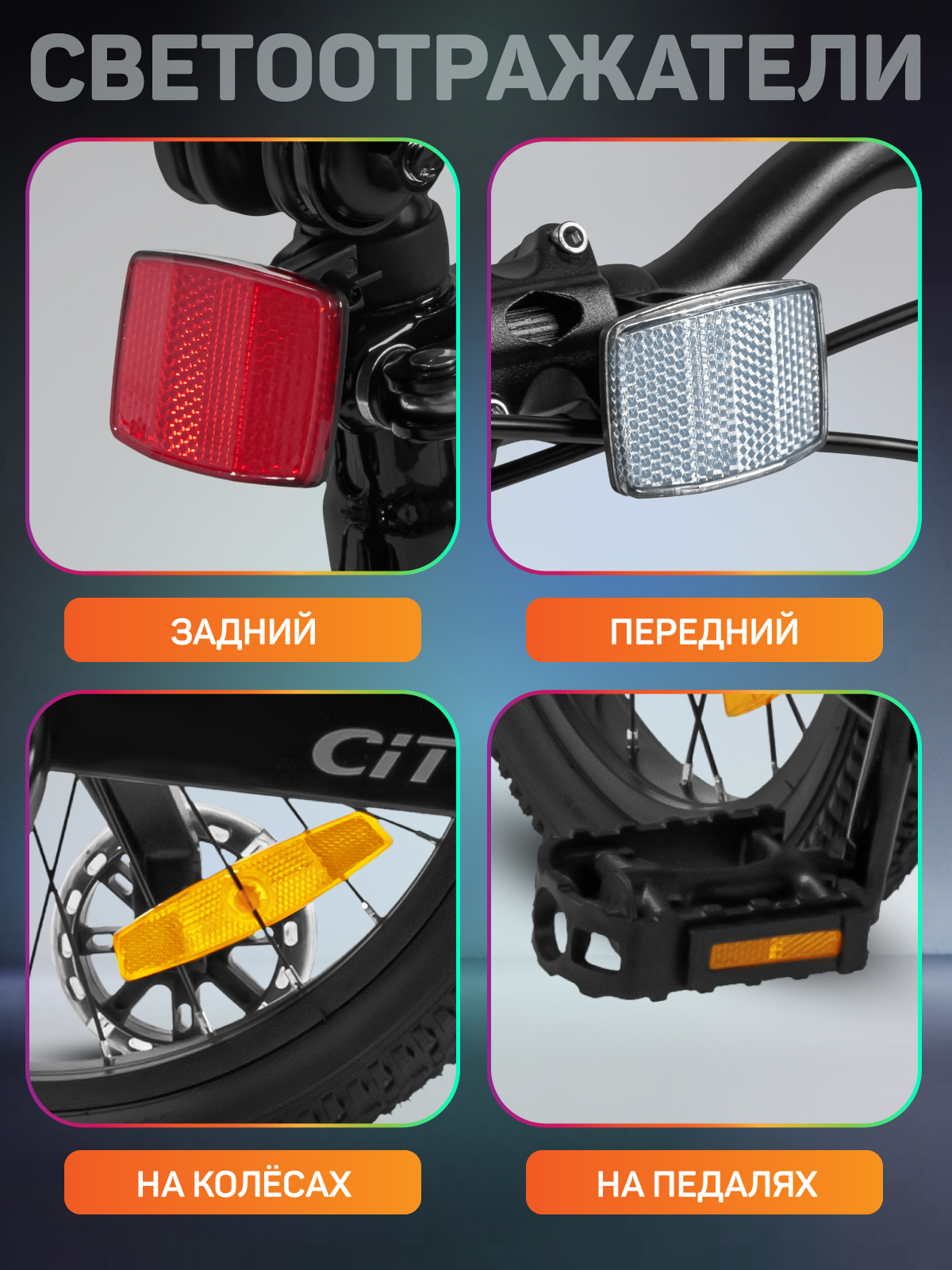 Двухколесный велосипед CITYRIDE 20 дюймов - фото 8