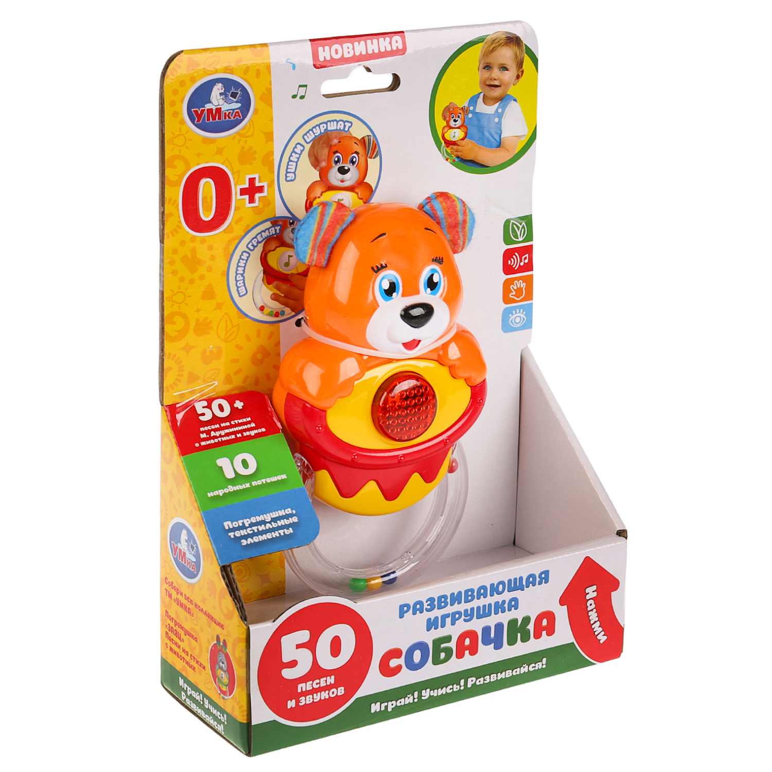 Игрушка музыкальная УМка Собачка 282903 - фото 2