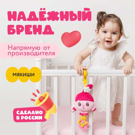 Игрушка Мякиши подвеска Нюшенька Малышарики
