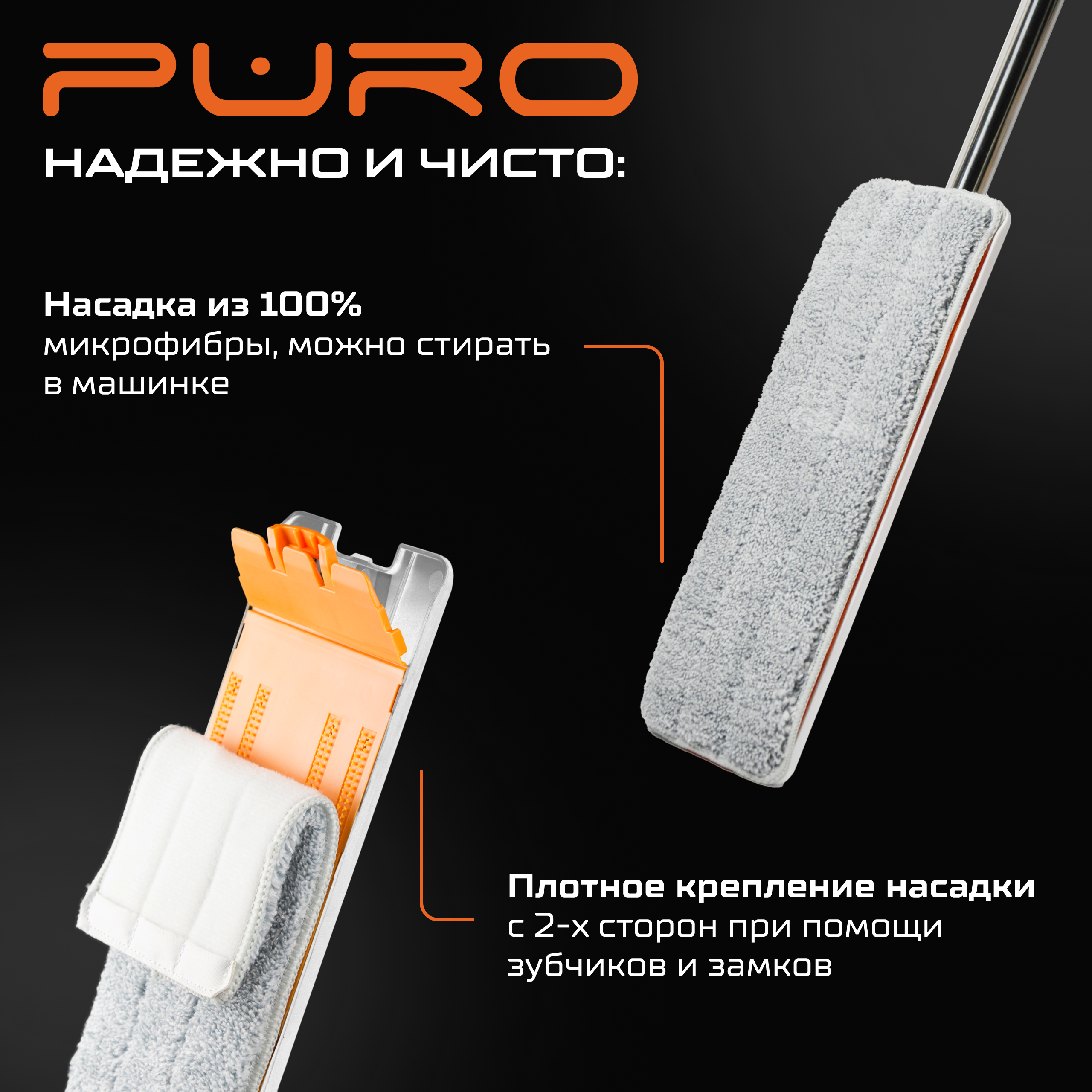 Комплект для уборки PURO FLAT - фото 7
