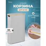 Корзина для белья узкая с крышкой Lunare 65 литров