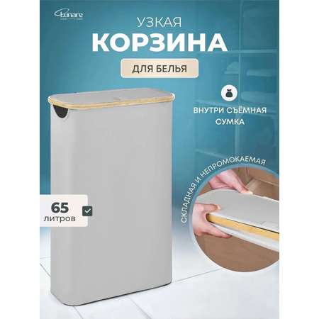 Корзина для белья узкая с крышкой Lunare 65 литров