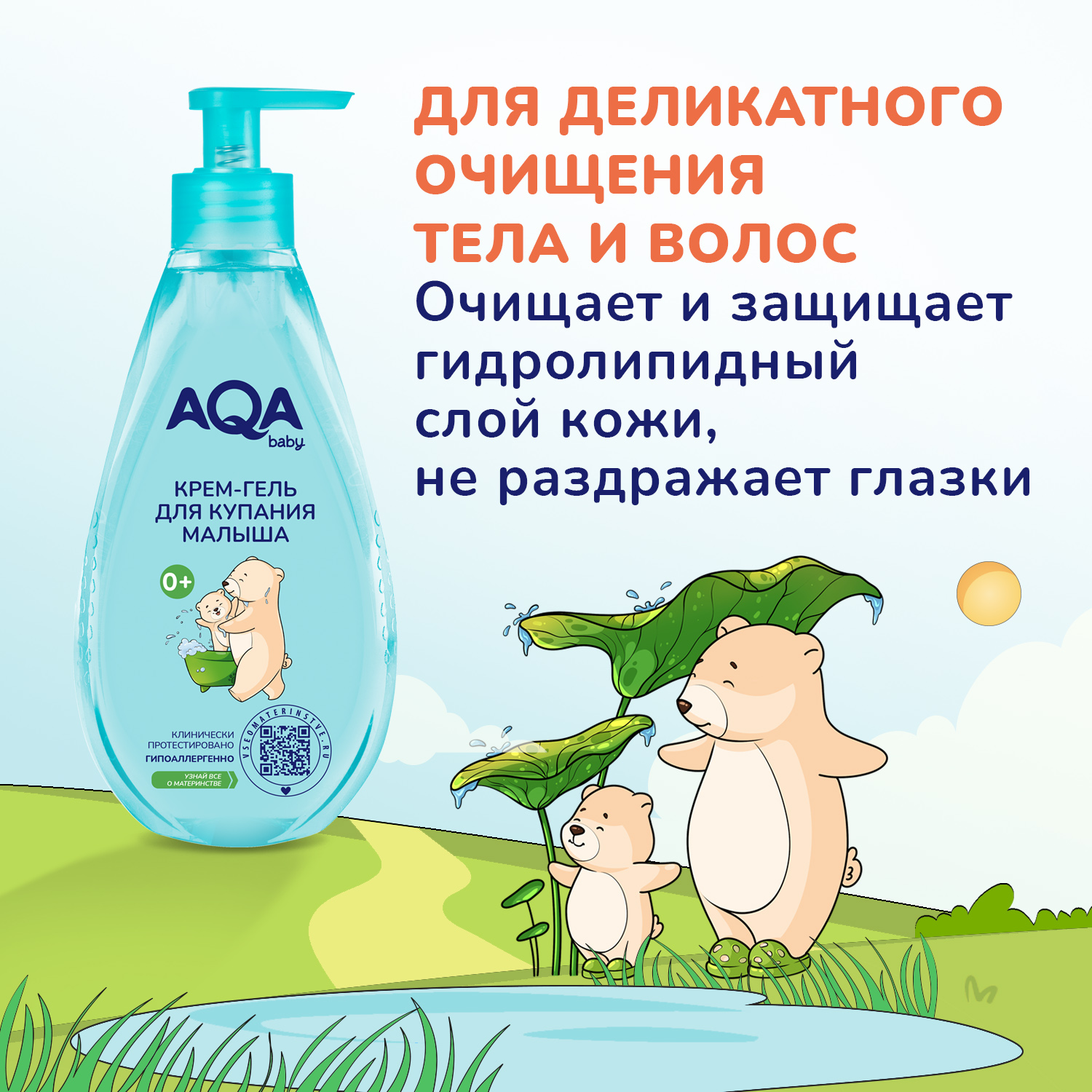 Гель-крем AQA baby 250 мл - фото 5