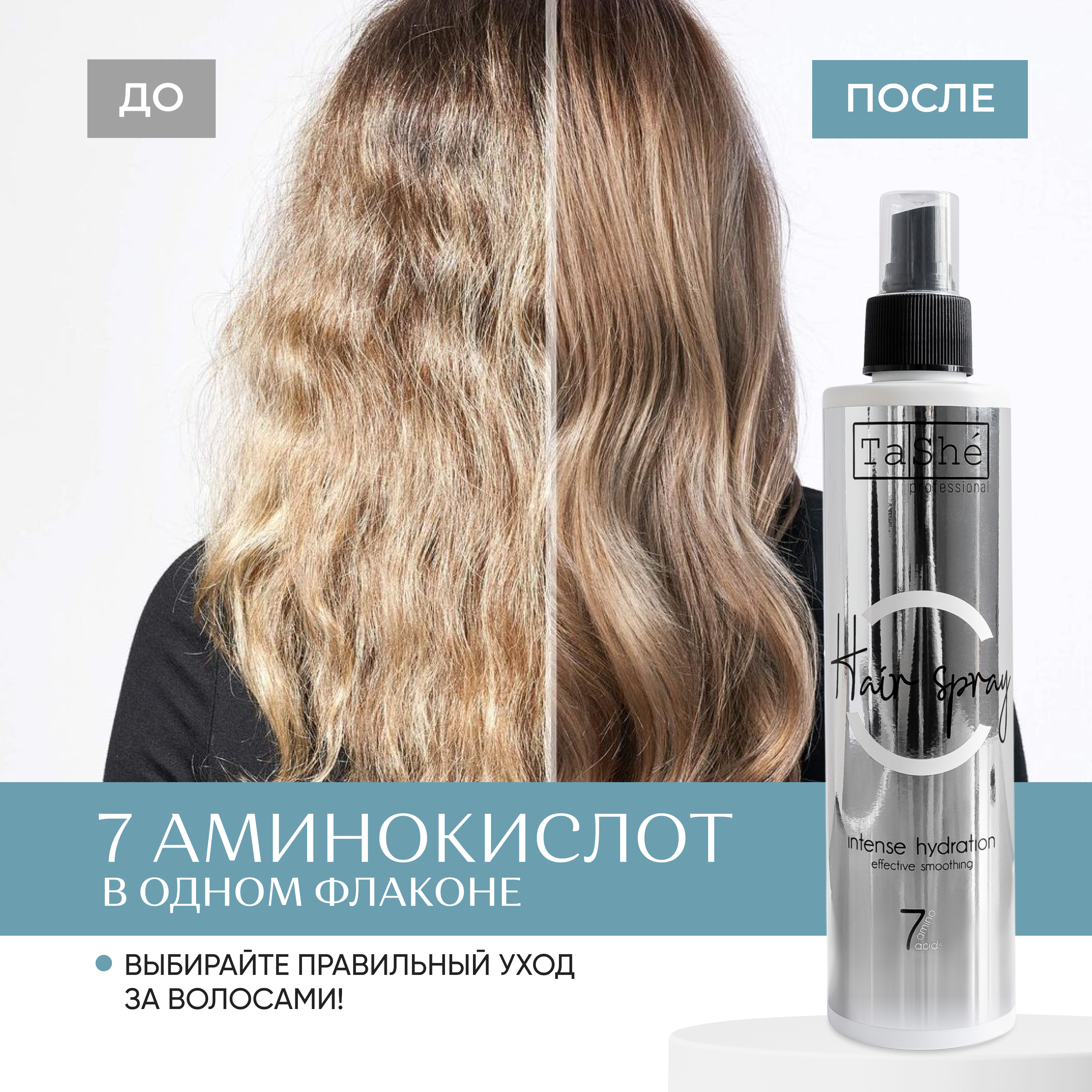 Спрей для увлажнения волос, Tashe Professional термозащита с аминокислотами, 250 мл - фото 3