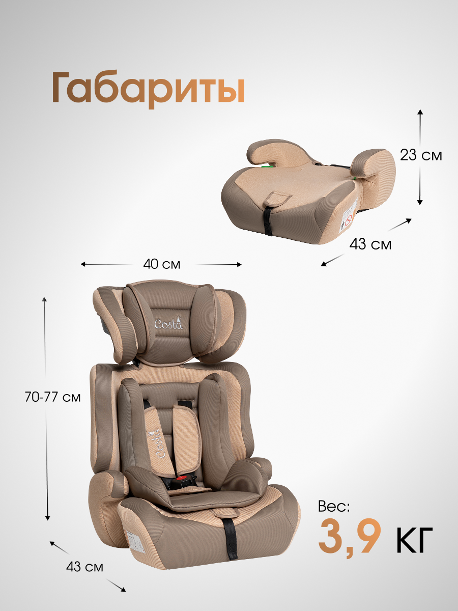 Автокресло Costa HC-01 1/2/3 (9-36 кг) бежевый - фото 5