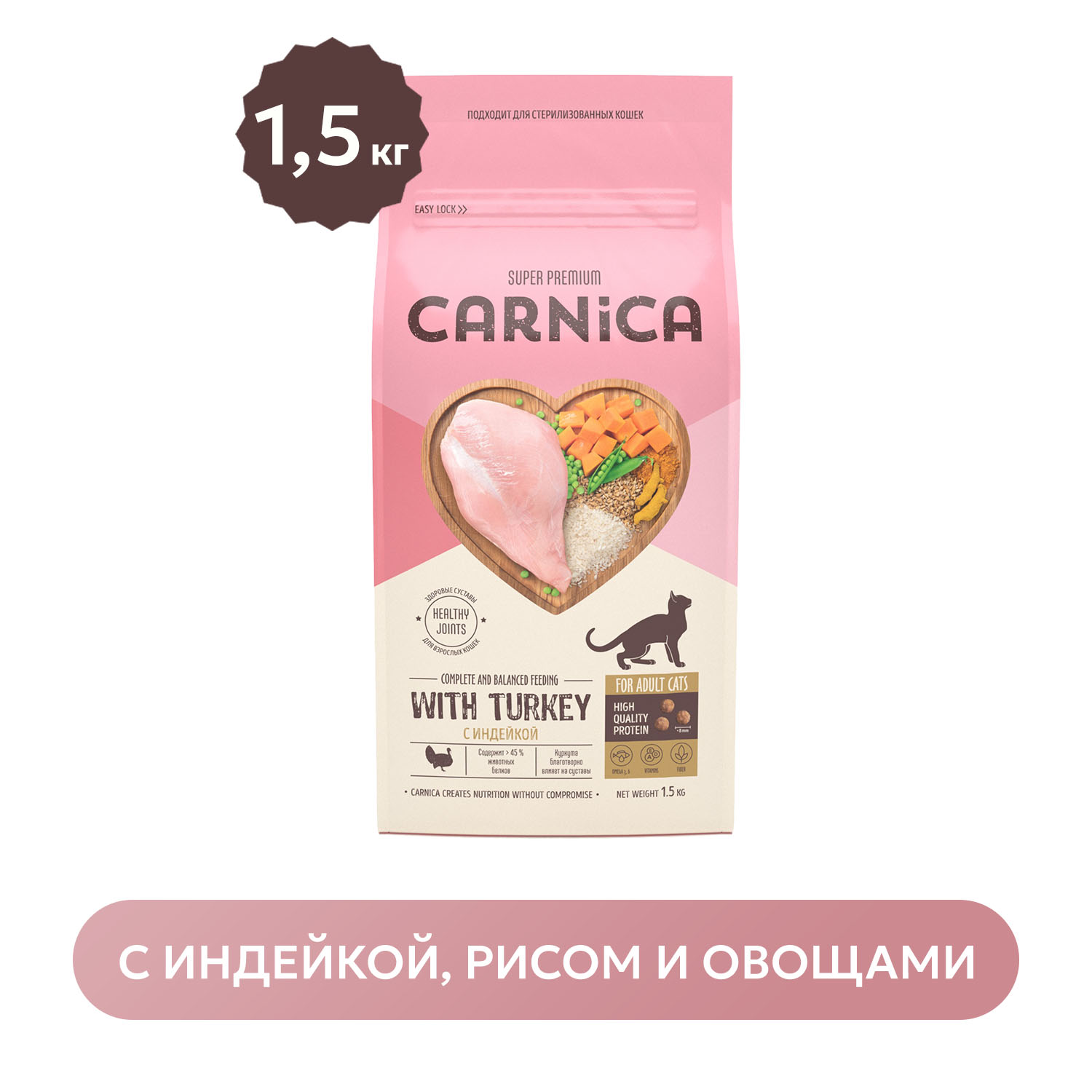 Корм для кошек Carnica 1.5кг с индейкой рисом и овощами сухой - фото 1