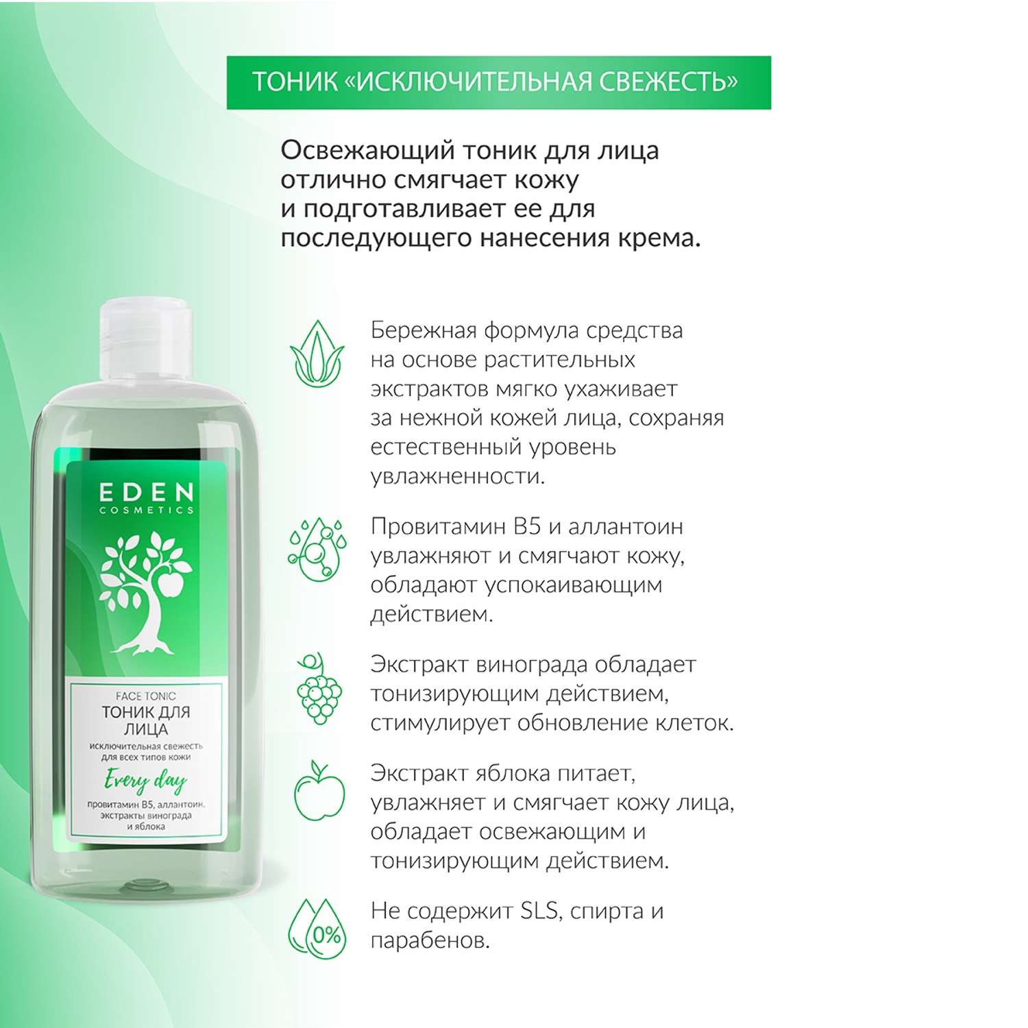 Тоник EDEN 250 мл - фото 2