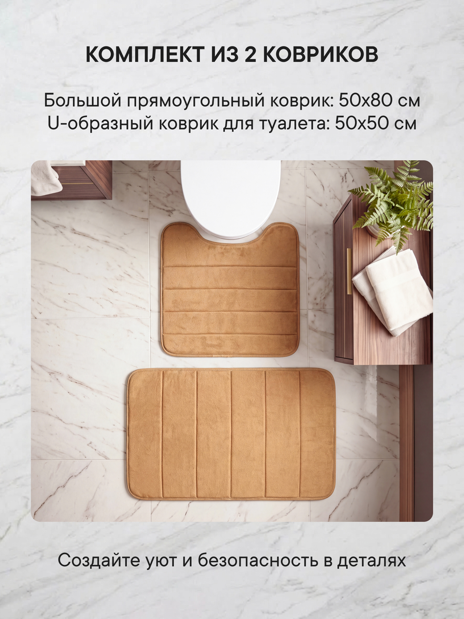 Коврик для ванной VILINA Коричневый 50 x 80 см 2 шт. - фото 7