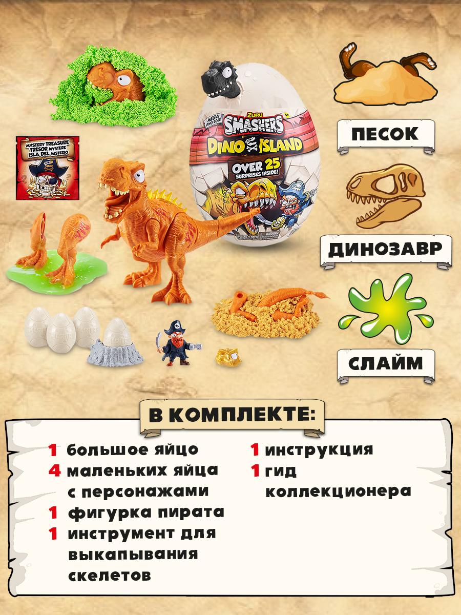Игровой набор Zuru Smashers Остров динозавров - фото 4