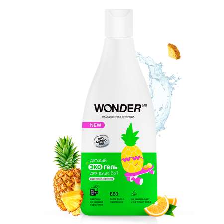 Гель WONDER Lab 550 мл