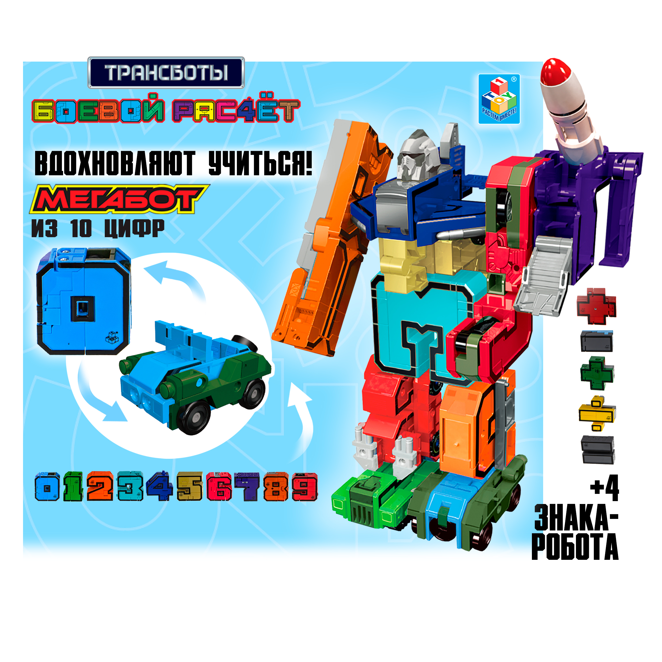 Игровой набор 1TOY Боевой расчет - фото 1