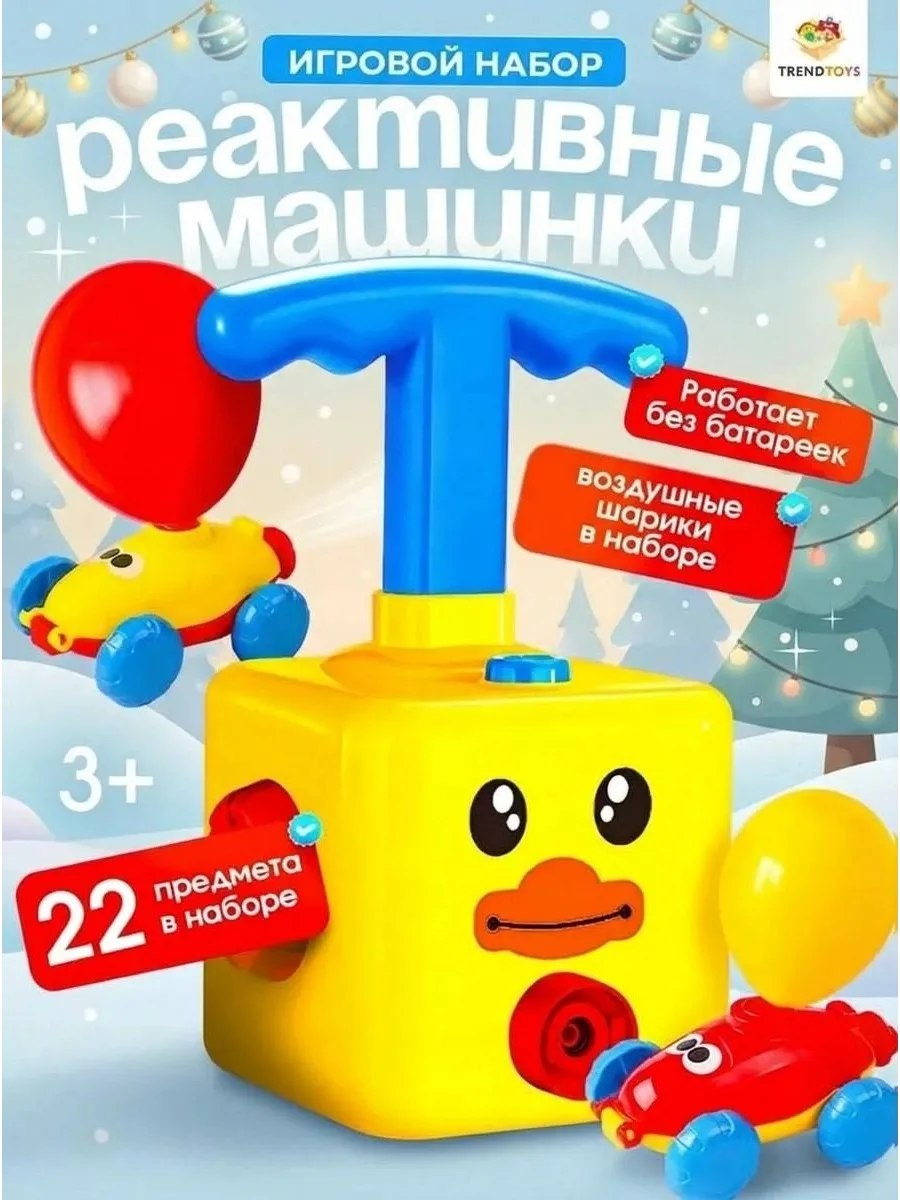 Изображение товара Игровой набор TrendToys реактивные машинки для детей от 3 лет