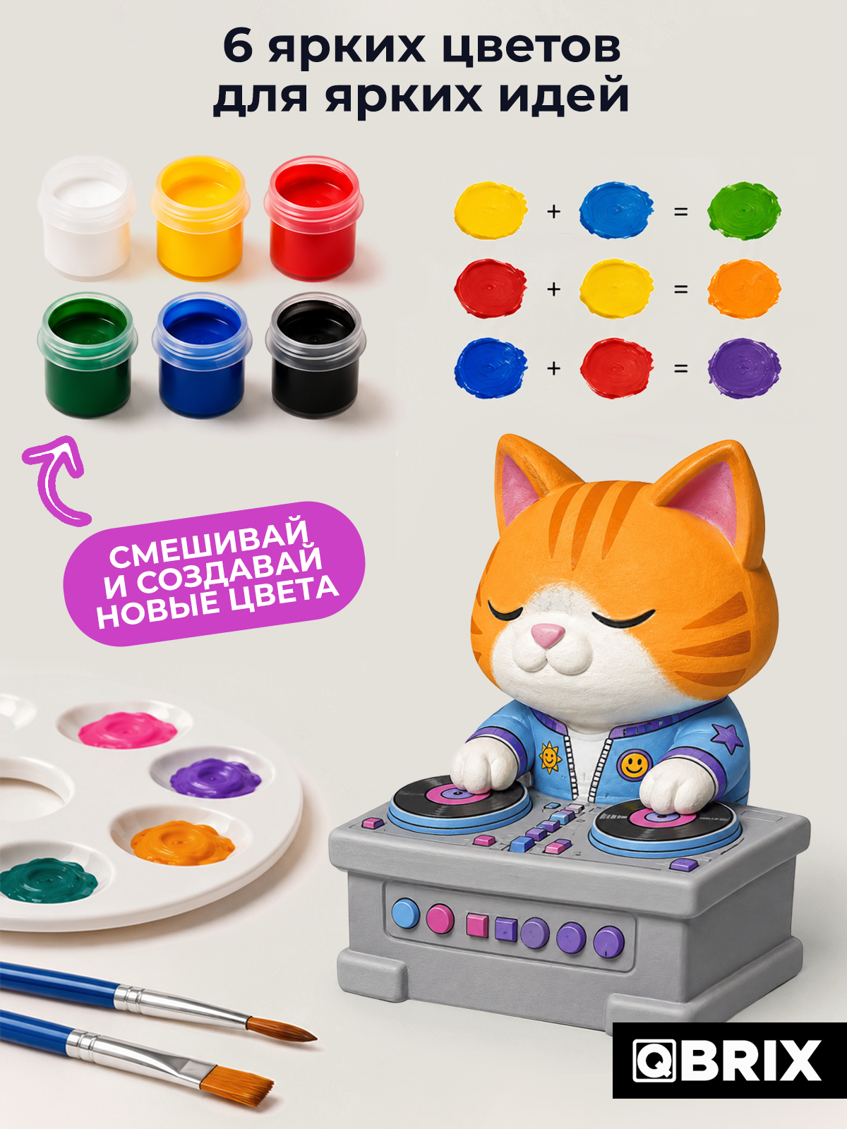 Набор для творчества фигурка QBRIX Кот-Диджей - фото 4