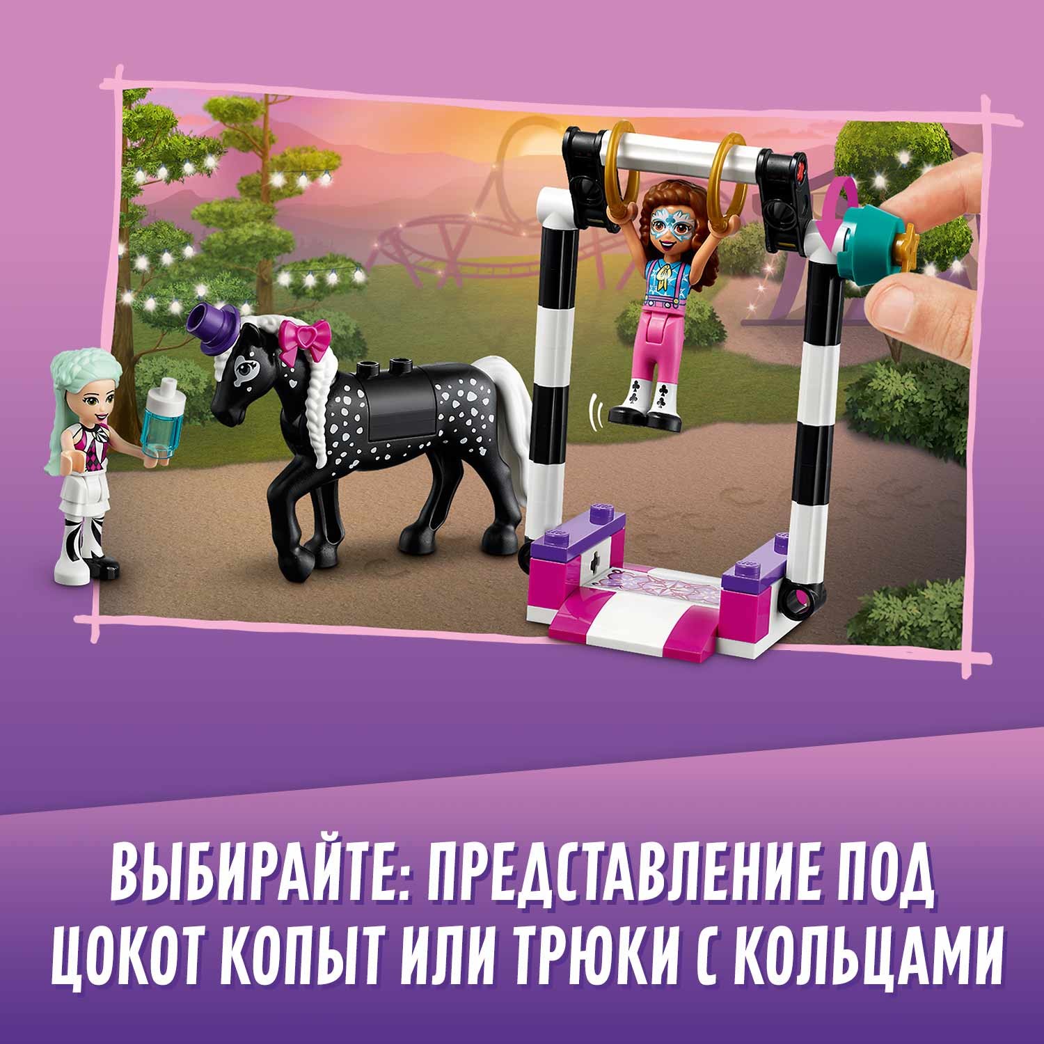 Конструктор LEGO Friends Волшебная акробатика - фото 7