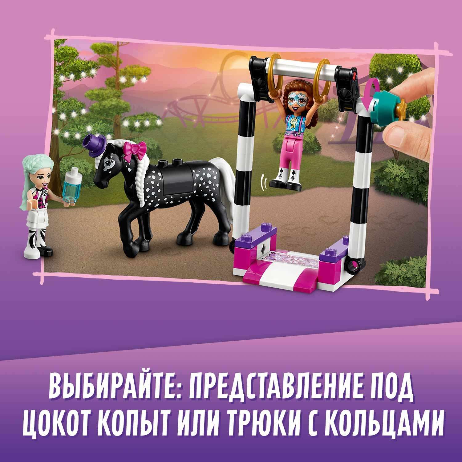 Конструктор LEGO Friends Волшебная акробатика - фото 7