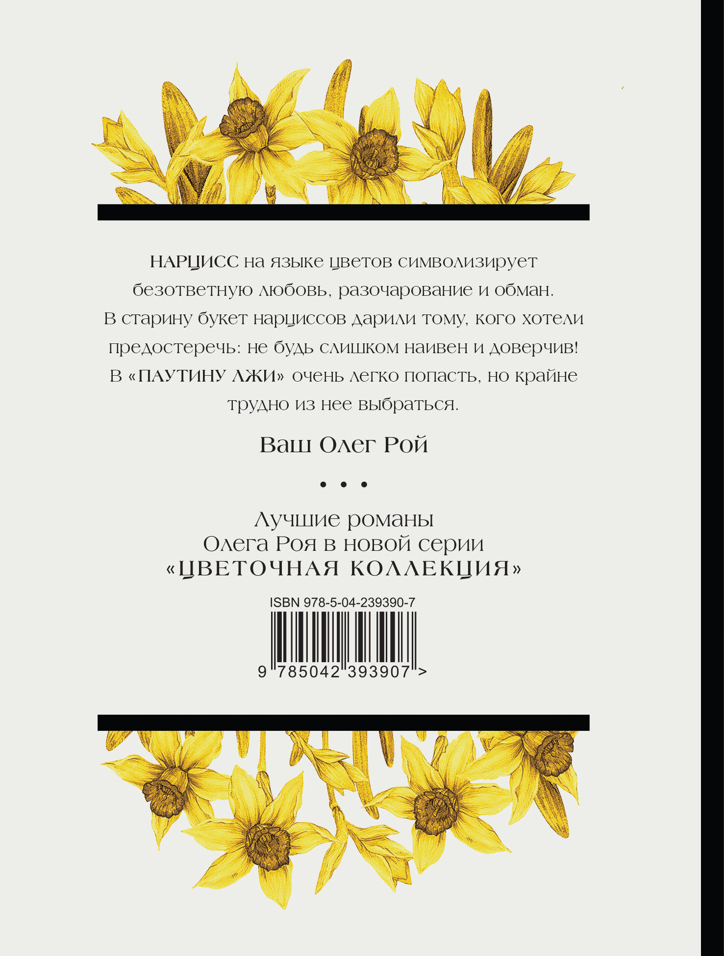 Книга Эксмо Паутина лжи - фото 2