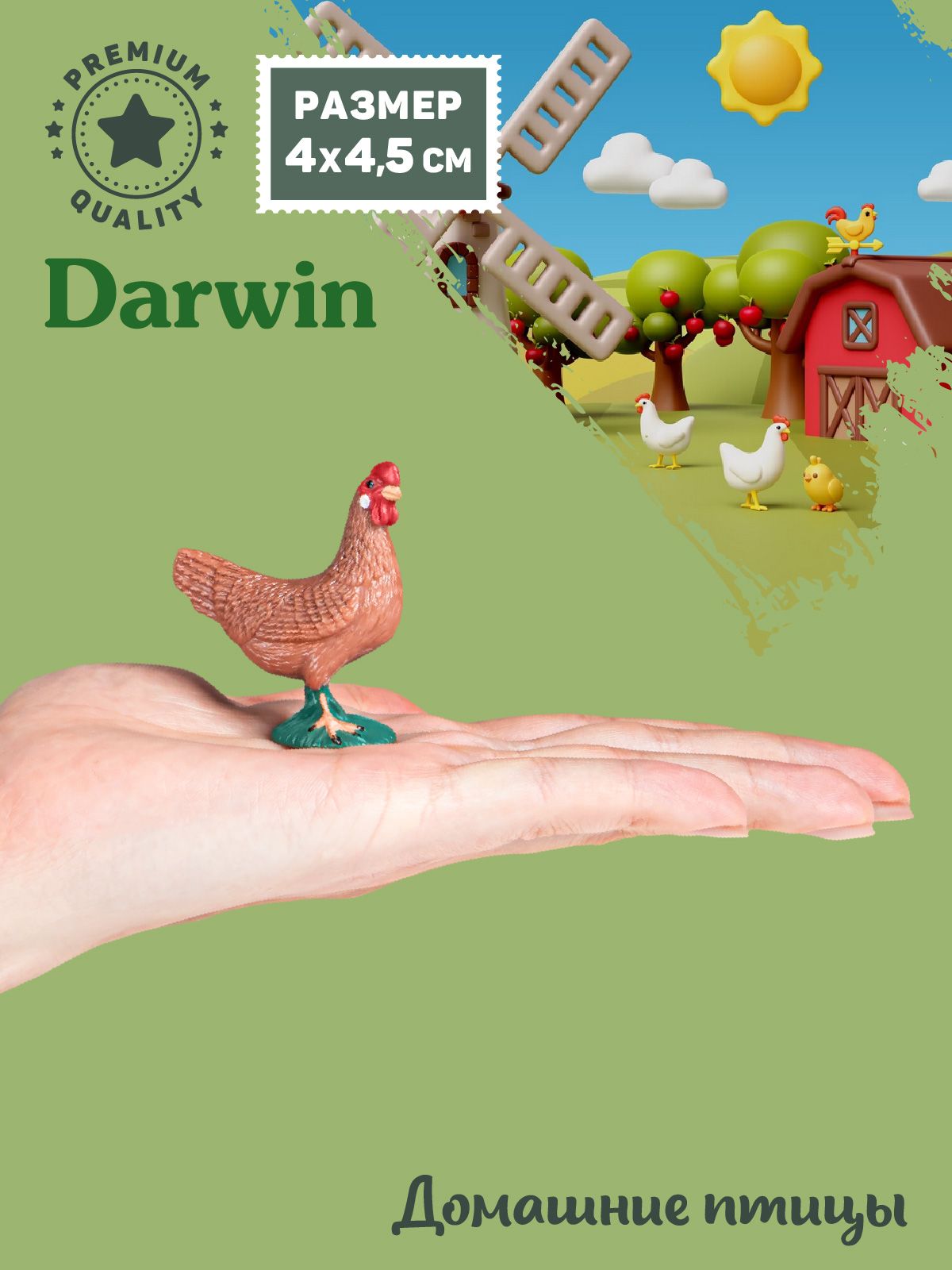 Фигурка DARWIN Животные Курица - фото 2