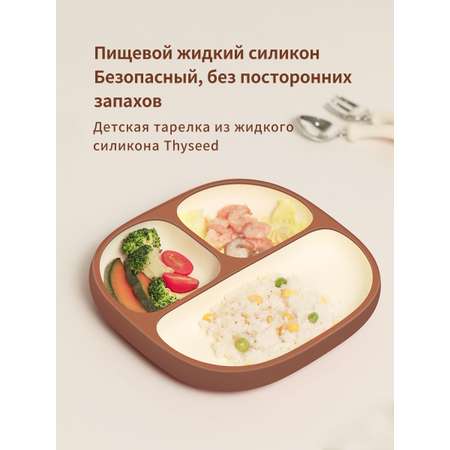 Силиконовая детская тарелка присоске thyseed коричневый