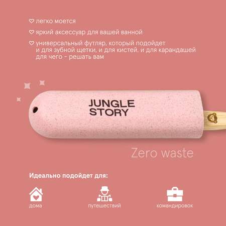 Футляр для зубной щетки Jungle Story розовый