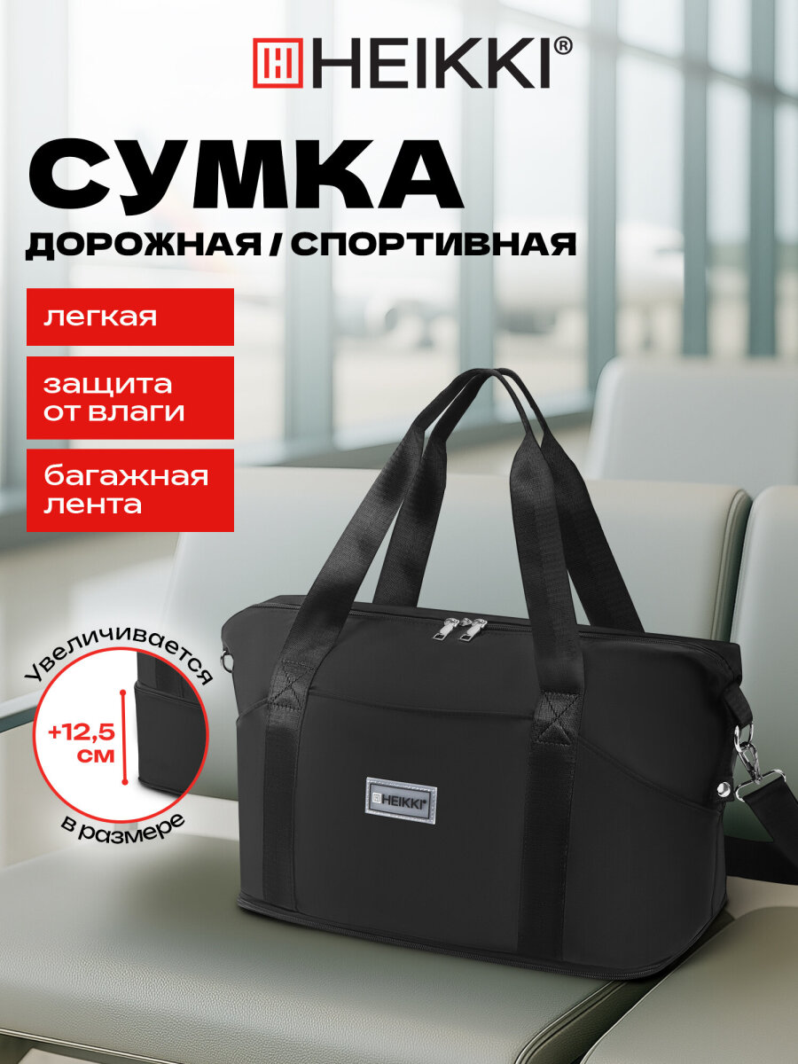 Спортивная сумка HEIKKI - фото 1