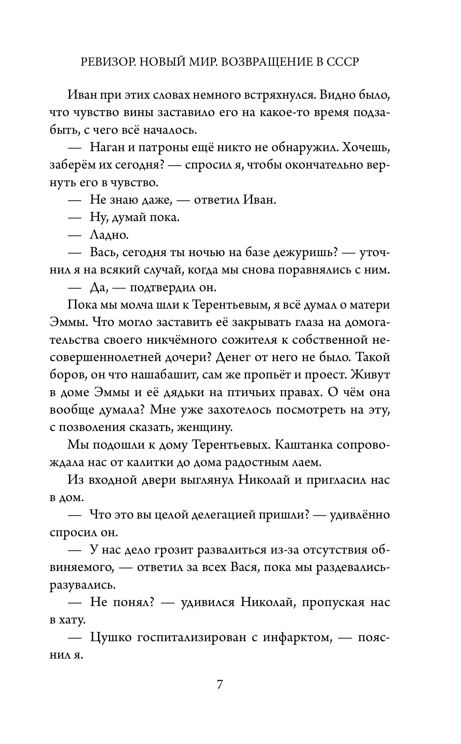 Книга БОМБОРА Ревизор. Возвращение в СССР. Часть 2 - фото 6