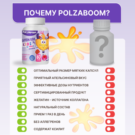 Лютеин для детей POLZABOOM 60 мармеладных пастилок. Комплекс для зрения.