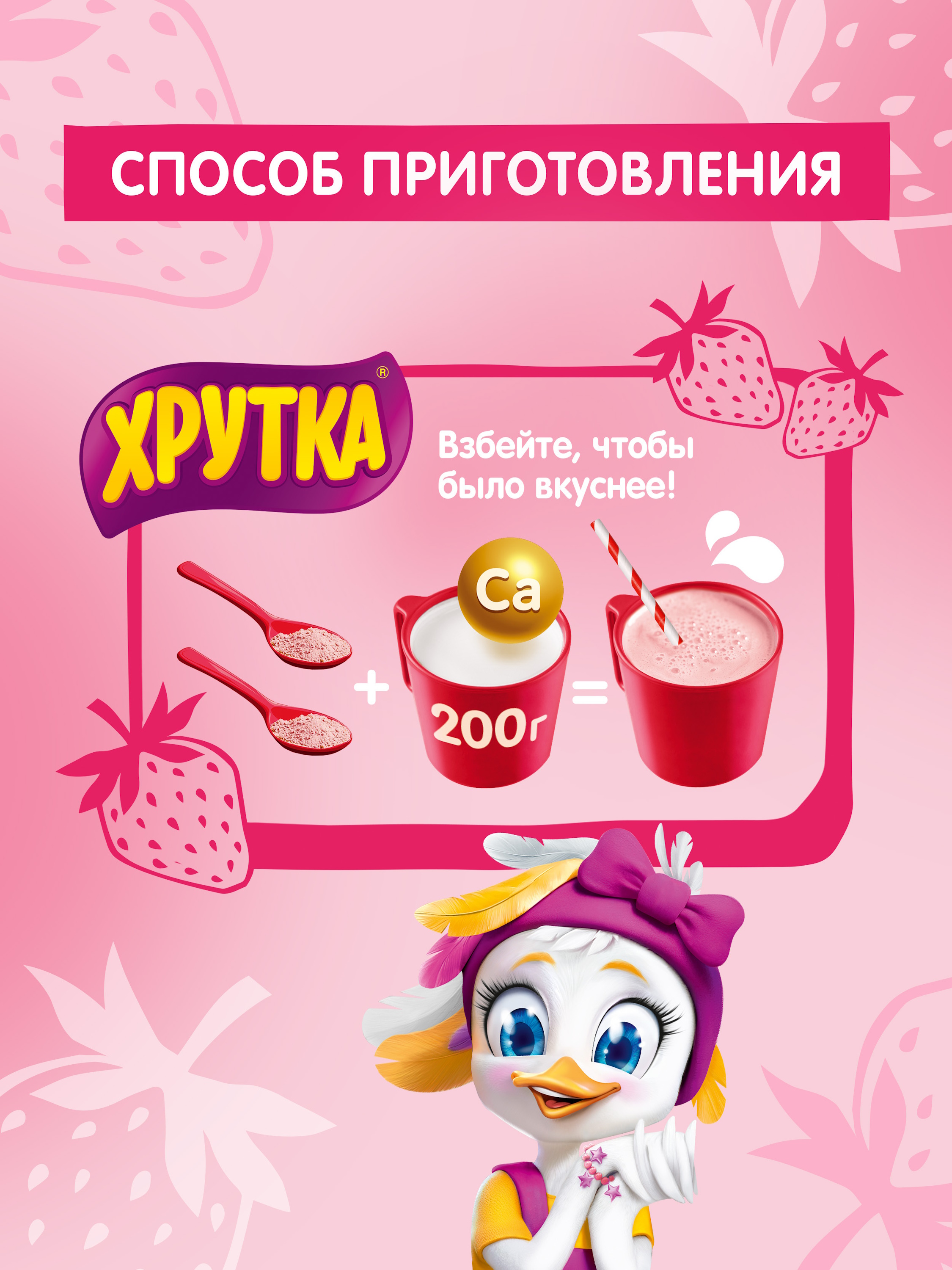 Коктейль Хрутка клубничный 160г - фото 6