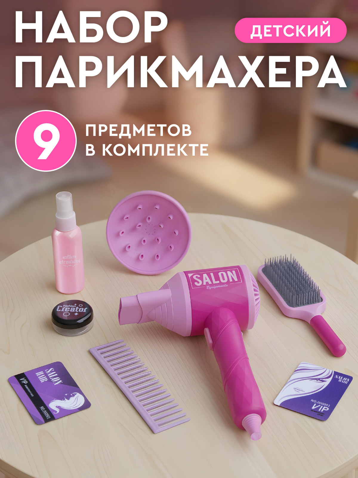 Игрушка AMORE BELLO фен, инструменты - фото 1