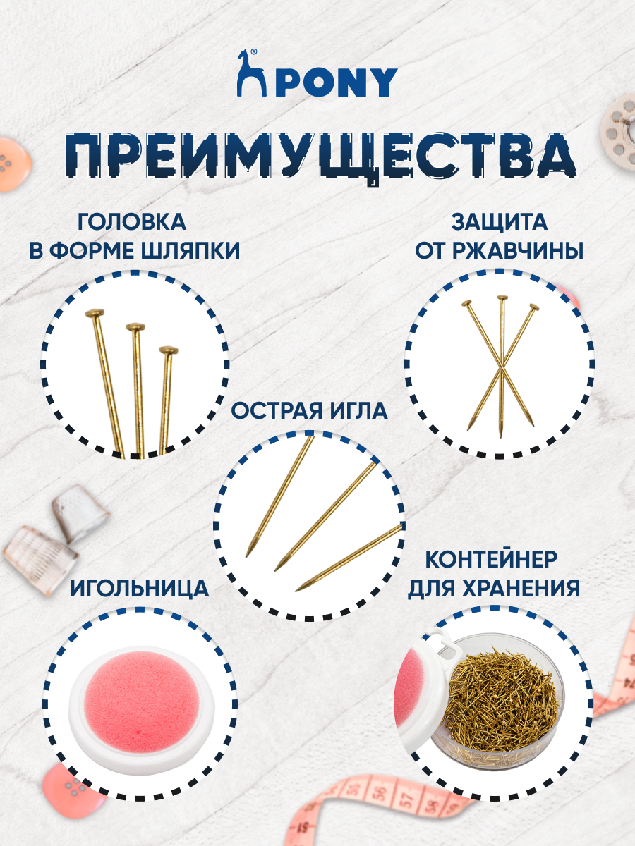 Булавки Pony портновские гвоздики наметочные в футляре игольнице латунные 35 гр 52901 - фото 2