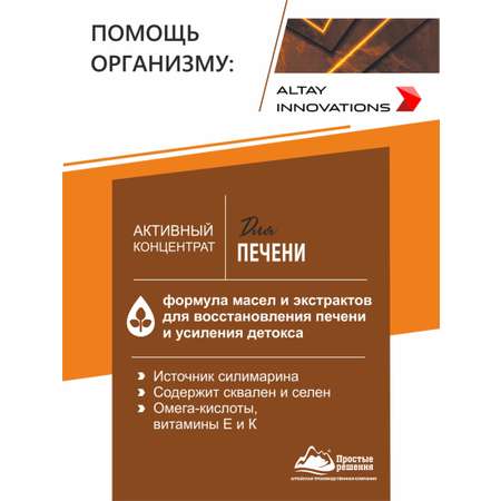 БАД к пище Алтайские традиции Активный концентрат Для печени 170 капсул по 320 мг