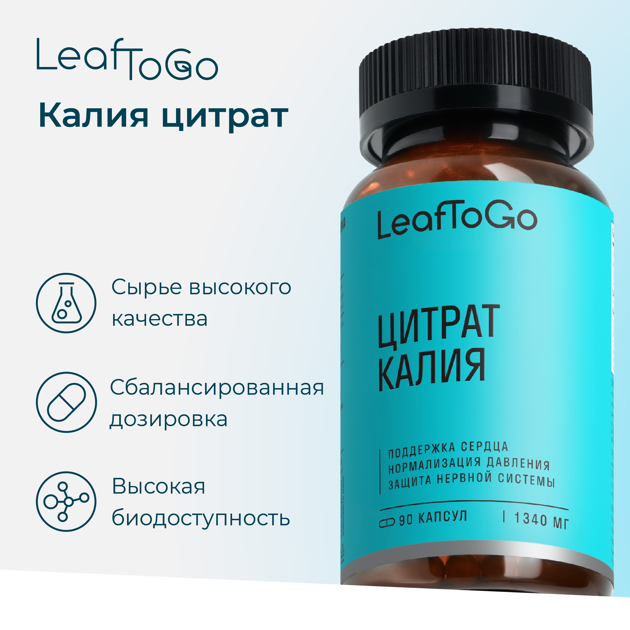 Калий цитрат LeafToGo Potassium citrate, 90 капсул - фото 6