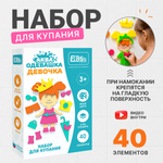 Набор для купания ElBascoToys аква одевашка Девочка