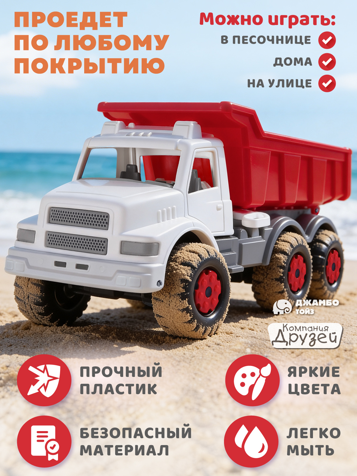 Грузовик Компания Друзей красный-белый JB5301032 - фото 2