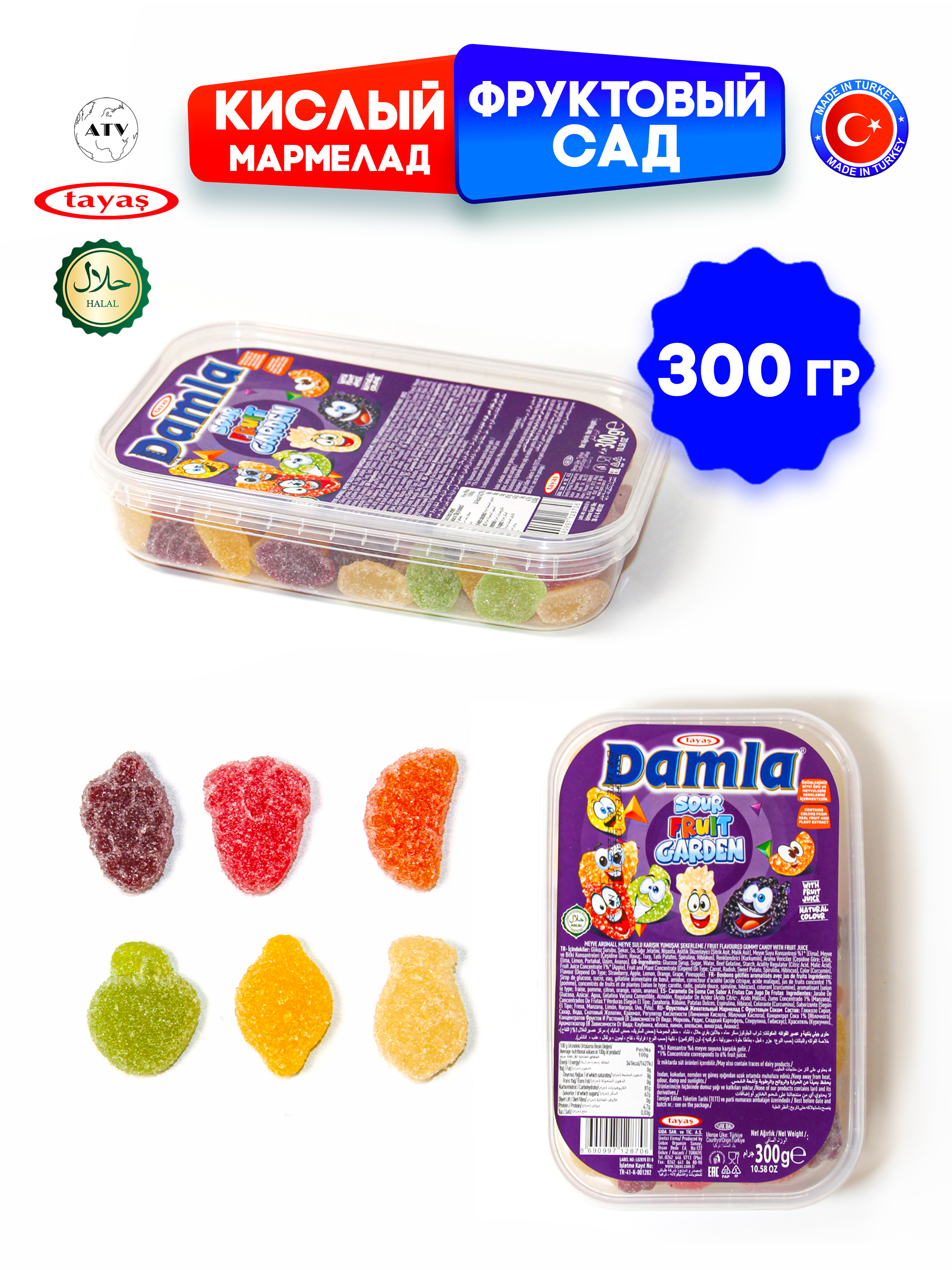 Желейный мармелад TAYAS Damla gummy sour червячки кислый халяль бокс 300гр - фото 7